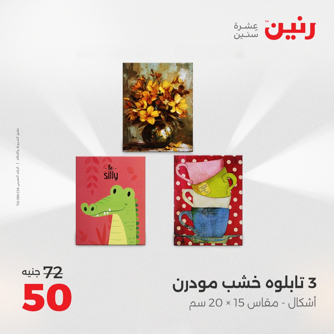 raneen offers from 24aug to 4aug 2025 عروض رنين من 24 أغسطس حتى 4 أغسطس 2025 صفحة رقم 120